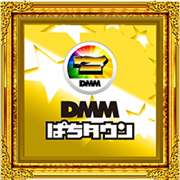 DMMぱちタウン