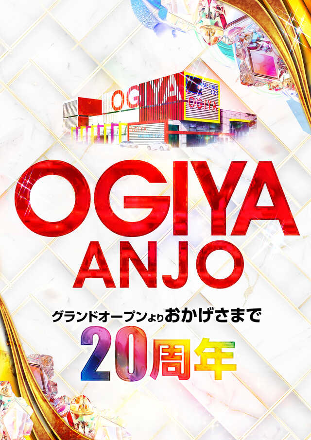 オーギヤ安城店